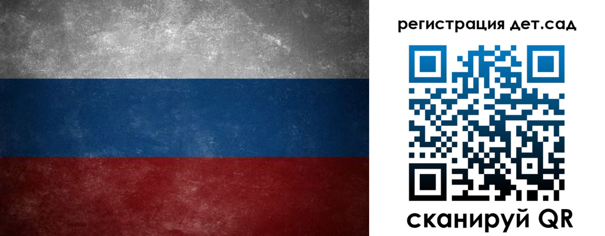 регистрация для дет. сада в Мичуринске