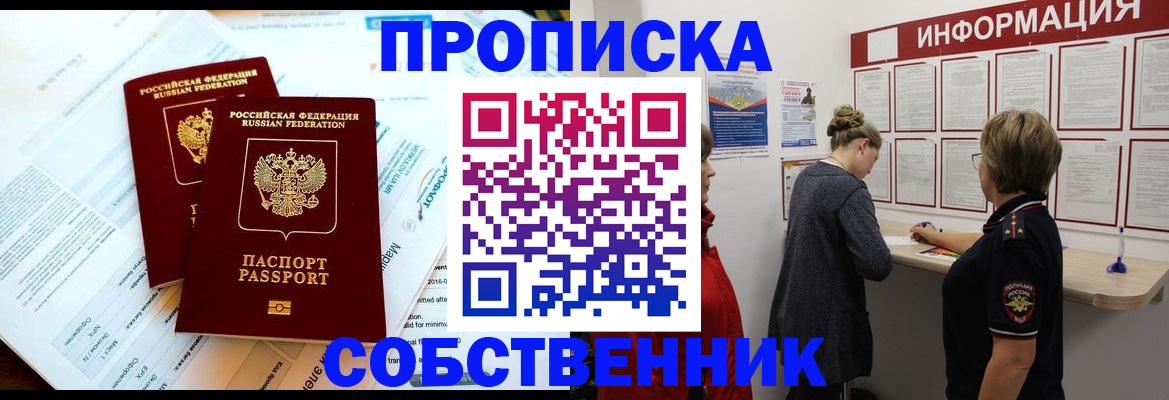 временная регистрация собственник в Мичуринске